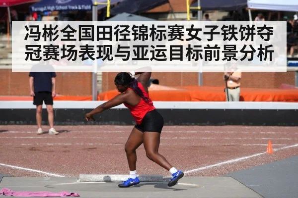 female discus thrower | huobo sports