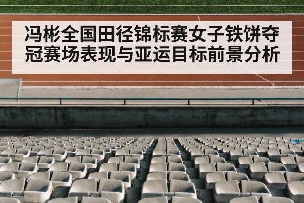 track and field stadium